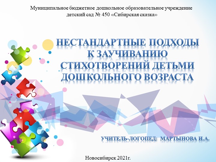 Презентация "НЕСТАНДАРТНЫЕ ПОДХОДЫ К ЗАУЧИВАНИЮ СТИХОТВОРЕНИЙ ДЕТЬМИ ДОШКОЛЬНОГО ВОЗРАСТА с ОВЗ - Скачать школьные презентации PowerPoint бесплатно | Портал бесплатных презентаций school-present.com