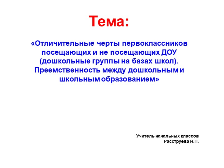 Презентация на тему " Отличительные черты первоклассников.." - Скачать школьные презентации PowerPoint бесплатно | Портал бесплатных презентаций school-present.com