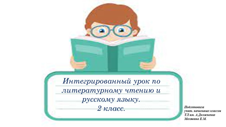 Интегрированный урок на тему Елена Благинина "Бабушка забота". Предлог. - Скачать школьные презентации PowerPoint бесплатно | Портал бесплатных презентаций school-present.com
