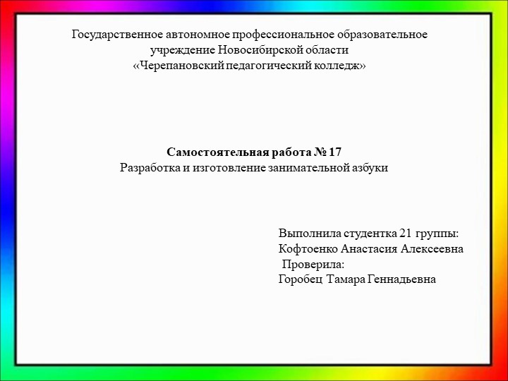 Саммостоятельная работа "Занимательная азбука" - Скачать школьные презентации PowerPoint бесплатно | Портал бесплатных презентаций school-present.com