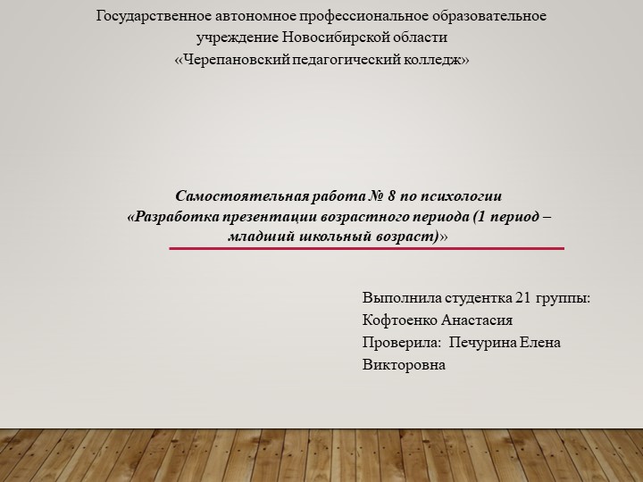 Разработка презентации возрастного периода (1 период – младший школьный возраст) - Скачать школьные презентации PowerPoint бесплатно | Портал бесплатных презентаций school-present.com
