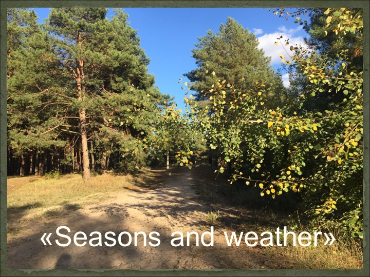 Презентация по английскому языку на тему " Seasons and weather" (4 класс) - Скачать школьные презентации PowerPoint бесплатно | Портал бесплатных презентаций school-present.com