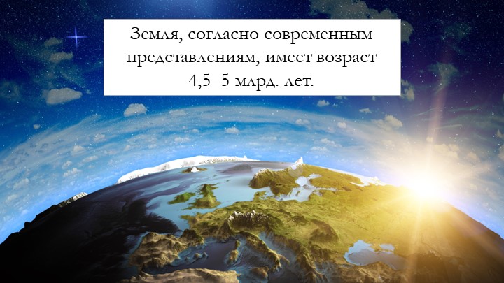 Презентация " Геологическое время" - Скачать школьные презентации PowerPoint бесплатно | Портал бесплатных презентаций school-present.com