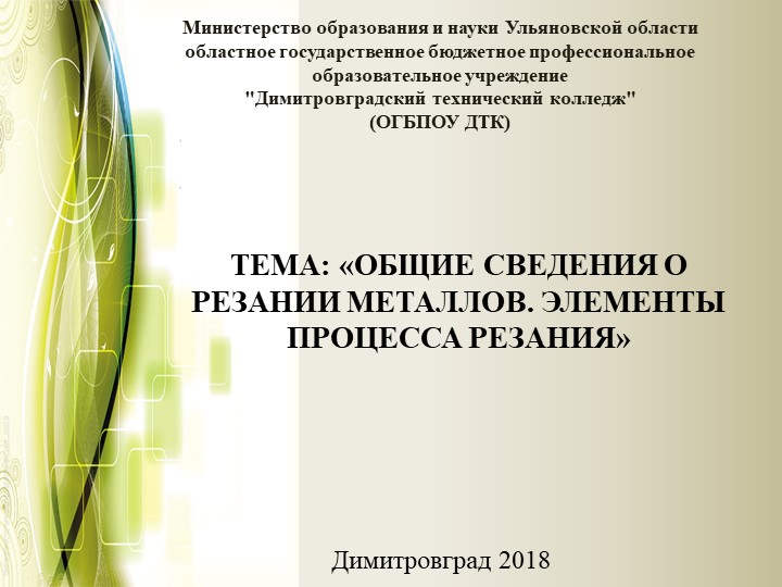 Презентация "Общие сведения о резании металлов" - Скачать школьные презентации PowerPoint бесплатно | Портал бесплатных презентаций school-present.com