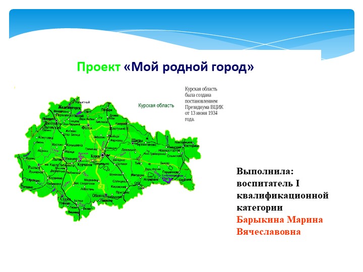 Презентация на тему "Рыльск - мой любимый город" - Скачать школьные презентации PowerPoint бесплатно | Портал бесплатных презентаций school-present.com