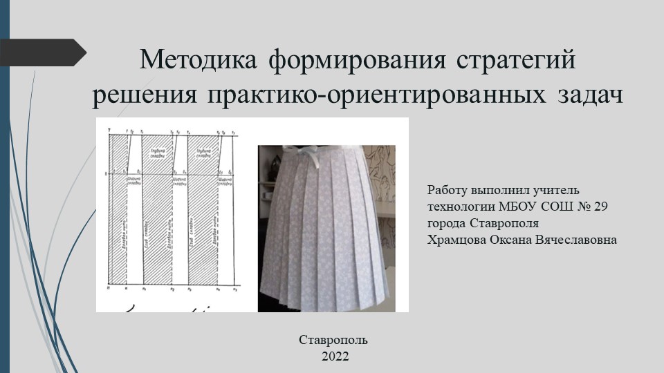 Система работы учителя технологии в условиях реализации концепции преподавания учебного предмета Технология - Скачать школьные презентации PowerPoint бесплатно | Портал бесплатных презентаций school-present.com