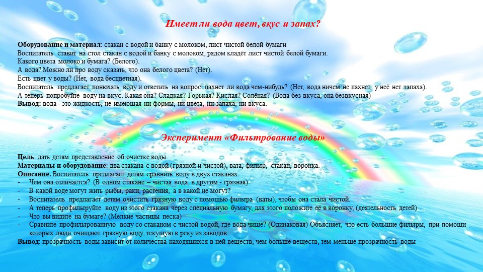 Картотека по экспериментированию в комбинированной группе - Скачать школьные презентации PowerPoint бесплатно | Портал бесплатных презентаций school-present.com