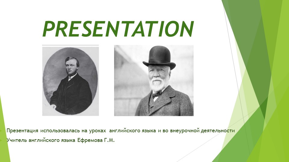 Презентация по английскому языку на тему "Andrew Carnegie" - Скачать школьные презентации PowerPoint бесплатно | Портал бесплатных презентаций school-present.com
