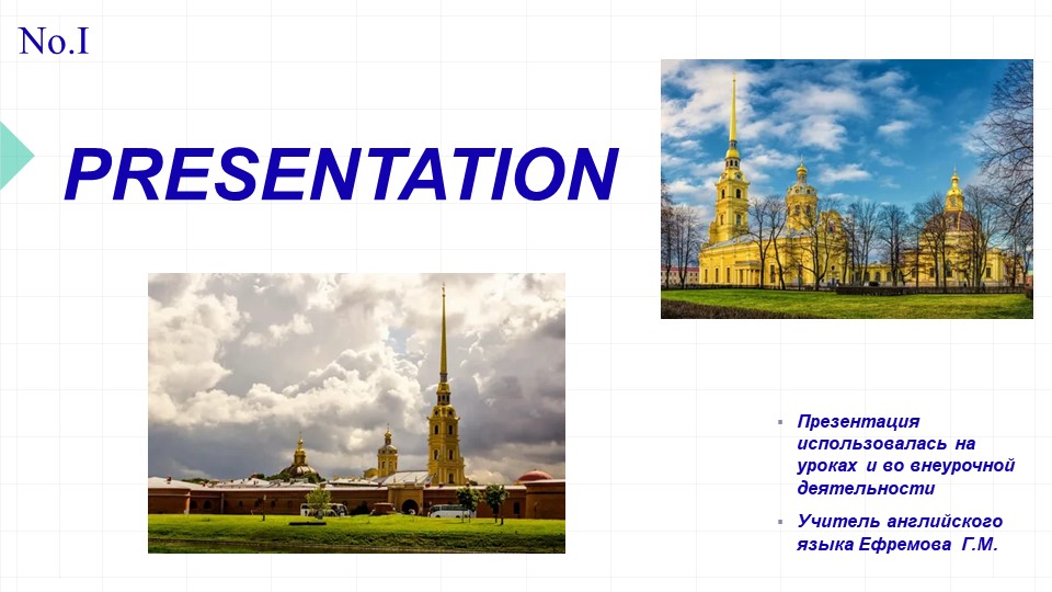 Презентация по английскому языку на тему "SAINT-PETERSBURG" - Скачать школьные презентации PowerPoint бесплатно | Портал бесплатных презентаций school-present.com