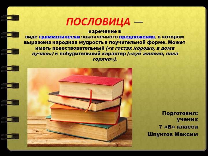 Индивидуальные проекты учащихся 7 класса по литературе - Скачать школьные презентации PowerPoint бесплатно | Портал бесплатных презентаций school-present.com