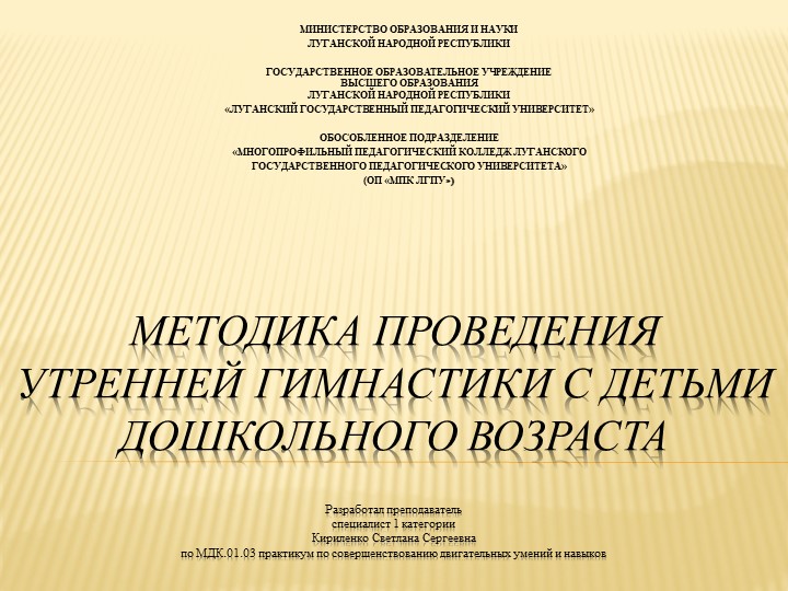 Методика проведения утренней гимнастики в ДОУ - Скачать школьные презентации PowerPoint бесплатно | Портал бесплатных презентаций school-present.com
