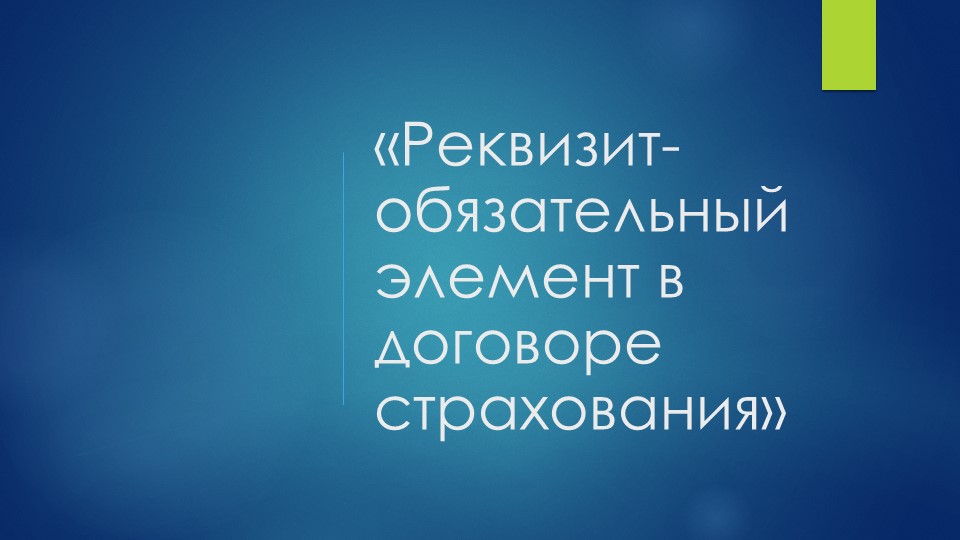 Презентация по МДК 03.01. "Документальное и программное обеспечение СО" - Скачать школьные презентации PowerPoint бесплатно | Портал бесплатных презентаций school-present.com