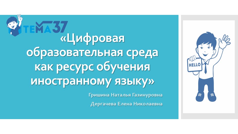 «Эффективное образовательное пространство как условие повышения качества образования в МБОУ Многопрофильный лицей № 37 НМР РТ» - Скачать школьные презентации PowerPoint бесплатно | Портал бесплатных презентаций school-present.com