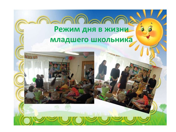 Презентация на тему "Распорядок дня" - Скачать школьные презентации PowerPoint бесплатно | Портал бесплатных презентаций school-present.com