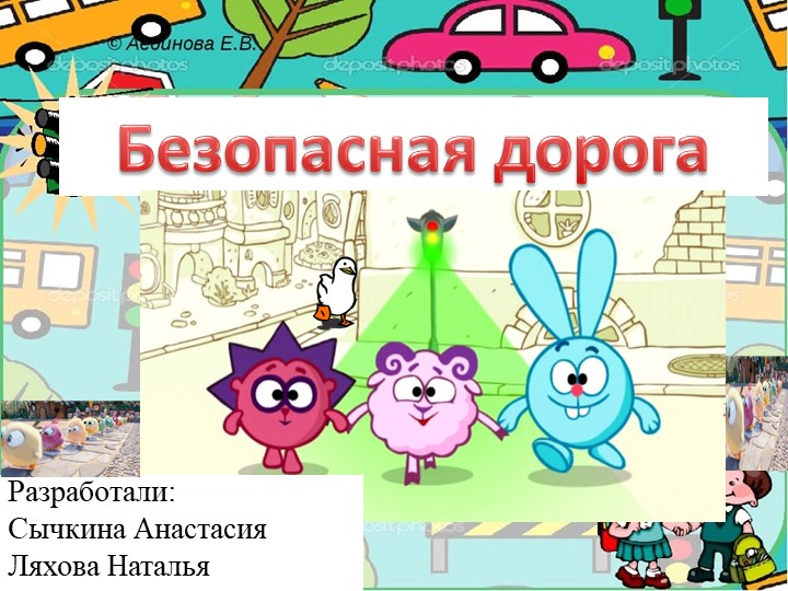 Презентации на тему "ПДД" - Скачать школьные презентации PowerPoint бесплатно | Портал бесплатных презентаций school-present.com