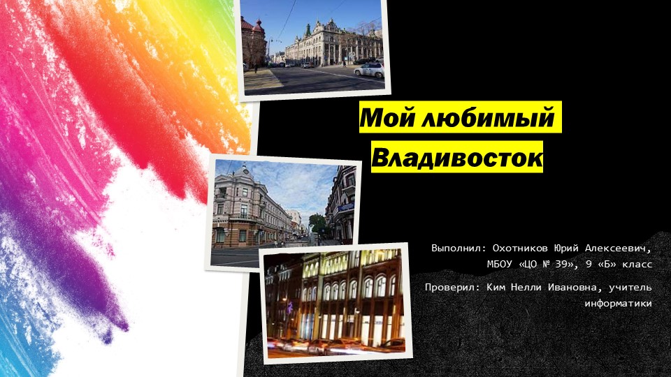 Презентация по Истории Приморского края - Скачать школьные презентации PowerPoint бесплатно | Портал бесплатных презентаций school-present.com