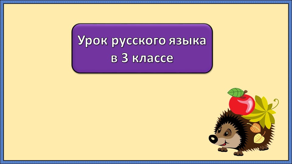 Презентация по русскому языку "Что такое суффикс" - Скачать школьные презентации PowerPoint бесплатно | Портал бесплатных презентаций school-present.com