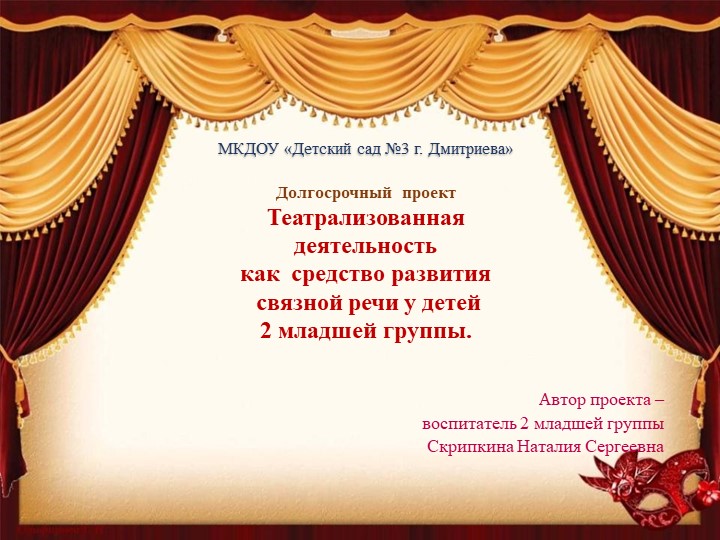 Презентация "Театрализованная деятельность как средство развития связной речи у детей"( 2 младшая группа) - Скачать школьные презентации PowerPoint бесплатно | Портал бесплатных презентаций school-present.com