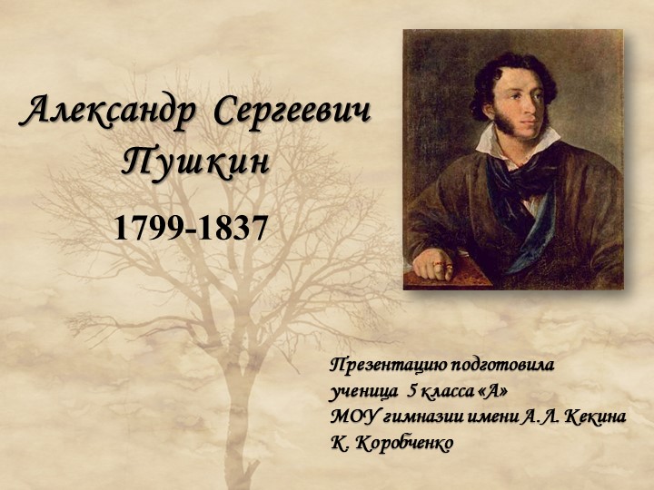 Презентация " Цифры в биографии Пушкина" - Скачать школьные презентации PowerPoint бесплатно | Портал бесплатных презентаций school-present.com