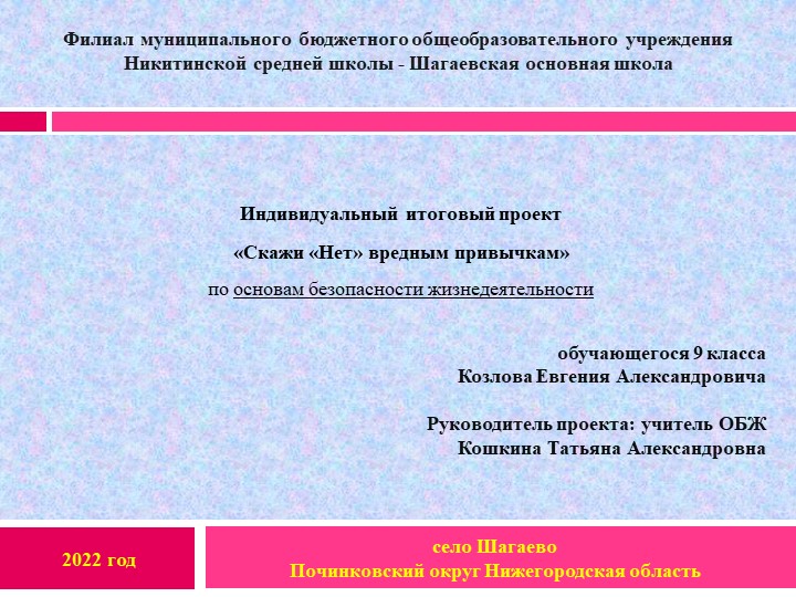 Индивидуальный итоговый проект 9 класс по ОБЖ - Скачать школьные презентации PowerPoint бесплатно | Портал бесплатных презентаций school-present.com
