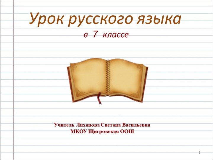 Презентация к уроку русского языка по теме "Степени наречий" - Скачать школьные презентации PowerPoint бесплатно | Портал бесплатных презентаций school-present.com