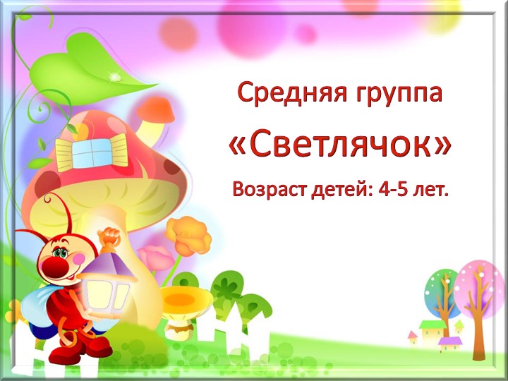 Презентация "Визитная карточка группы" - Скачать школьные презентации PowerPoint бесплатно | Портал бесплатных презентаций school-present.com