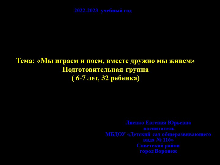 Презентация: Развивающая предметно-пространственная среда. Подготовительная группа - Скачать школьные презентации PowerPoint бесплатно | Портал бесплатных презентаций school-present.com