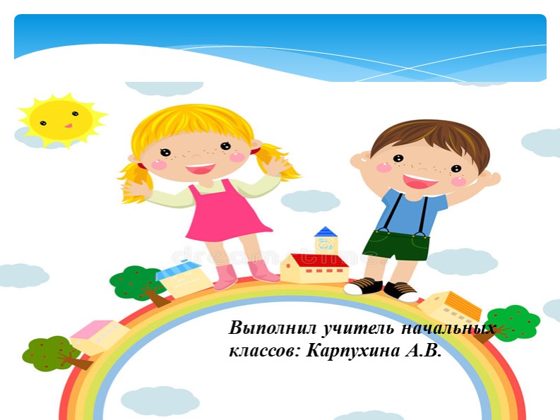 Классный час Радуга Дружбы - Скачать школьные презентации PowerPoint бесплатно | Портал бесплатных презентаций school-present.com