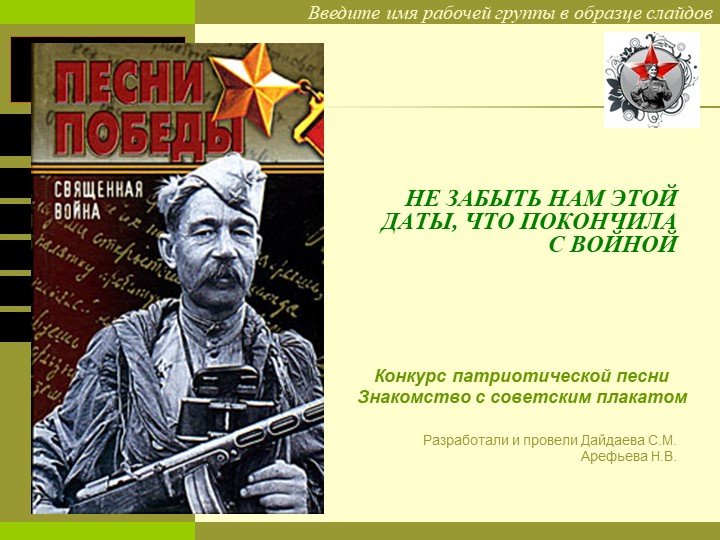 Открытое мероприятие, посвящённый юбилейной дате Великой Победы - Скачать школьные презентации PowerPoint бесплатно | Портал бесплатных презентаций school-present.com