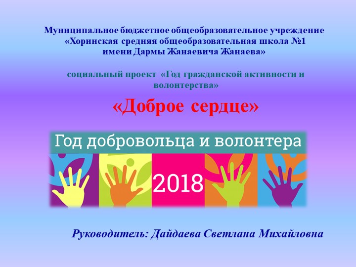 Социальный проект гражданской активности и волонтерства - Скачать школьные презентации PowerPoint бесплатно | Портал бесплатных презентаций school-present.com