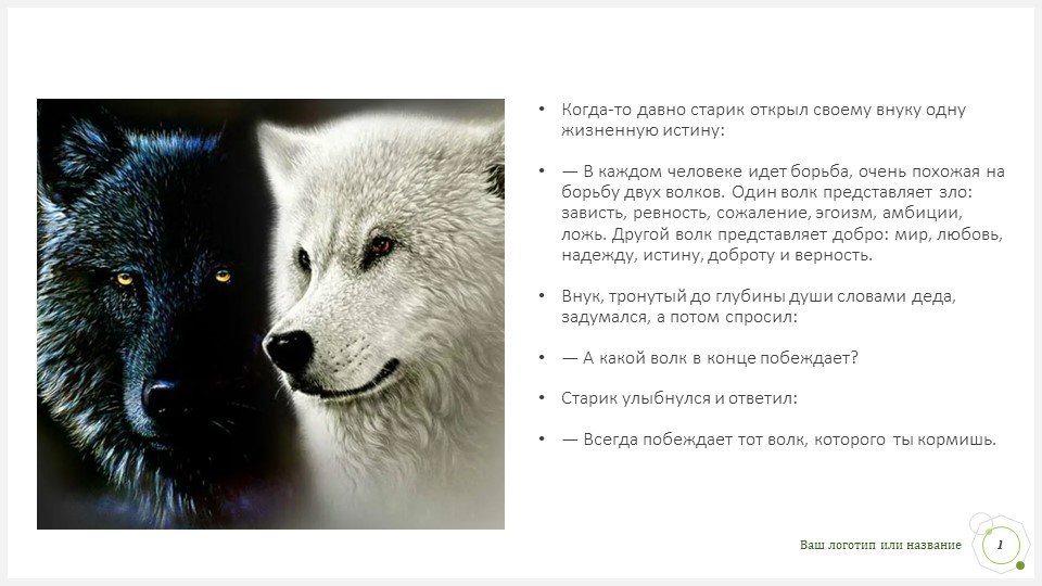 Презентация в сказке К.Г. Паустовского «Теплый хлеб» (5 класс) - Скачать школьные презентации PowerPoint бесплатно | Портал бесплатных презентаций school-present.com