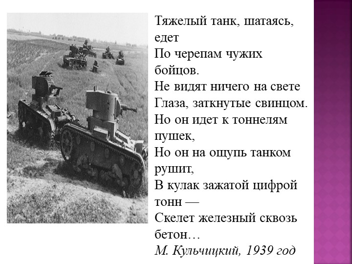 Проект по истории второй мировой войны. Крупнейшая танковая битва в мировой истории. - Скачать школьные презентации PowerPoint бесплатно | Портал бесплатных презентаций school-present.com