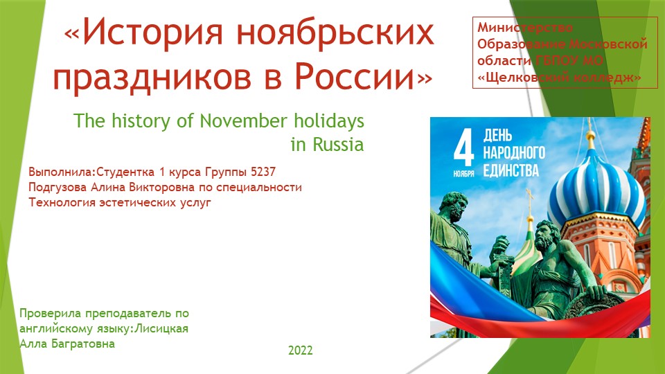 История ноябрьских праздников в России. - Скачать школьные презентации PowerPoint бесплатно | Портал бесплатных презентаций school-present.com
