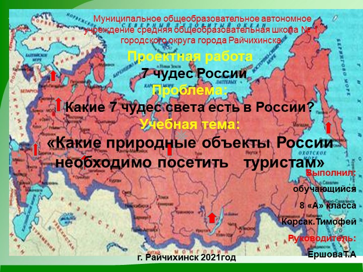 Презентация"Какие природные объекты необходимо посетить туристам" - Скачать школьные презентации PowerPoint бесплатно | Портал бесплатных презентаций school-present.com