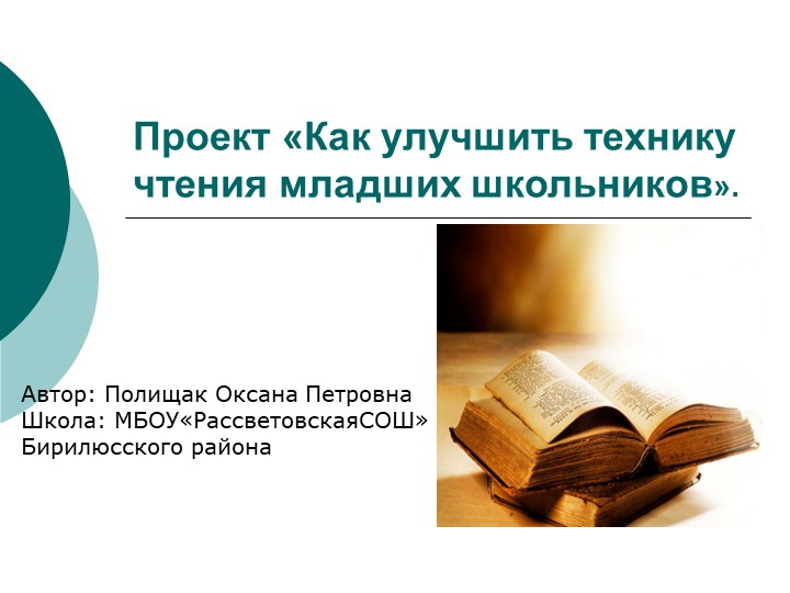 Презентация " Как улучшить технику чтения школьников". - Скачать школьные презентации PowerPoint бесплатно | Портал бесплатных презентаций school-present.com