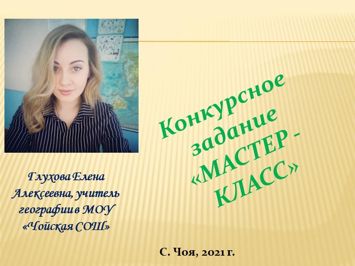 Мастер класс по теме: "Географические координаты" - Скачать школьные презентации PowerPoint бесплатно | Портал бесплатных презентаций school-present.com