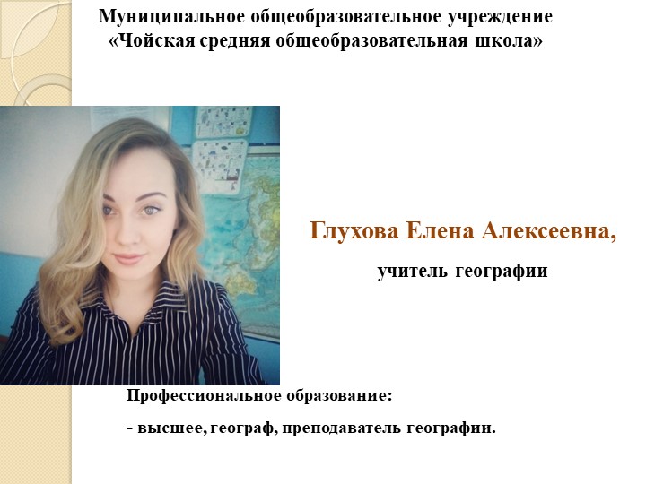 Методический семинар по теме: "Технология развития критического мышления на уроках географии как средство достижения обучающимися метапредметных результатов" - Скачать школьные презентации PowerPoint бесплатно | Портал бесплатных презентаций school-present.com