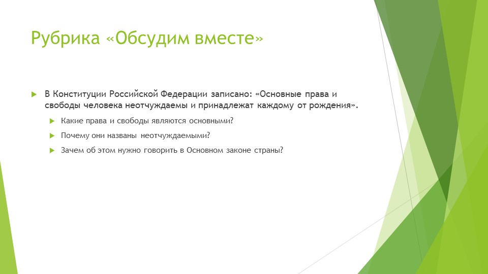Презентация по обществознанию по теме: "Права и обязанности граждан - Скачать школьные презентации PowerPoint бесплатно | Портал бесплатных презентаций school-present.com