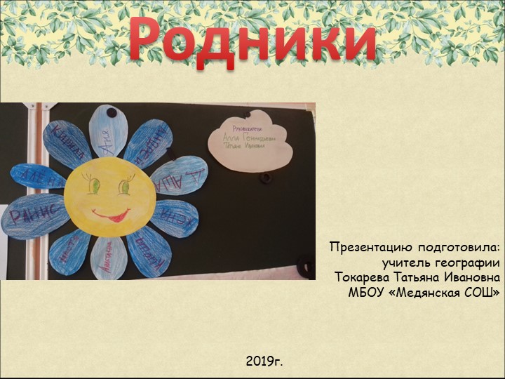 Отчет о проведении летнего отдыха обучающихся в профильных лагерях - Скачать школьные презентации PowerPoint бесплатно | Портал бесплатных презентаций school-present.com