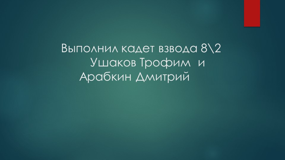Презентация по английскому языку " Russia" (8 класс) - Скачать школьные презентации PowerPoint бесплатно | Портал бесплатных презентаций school-present.com