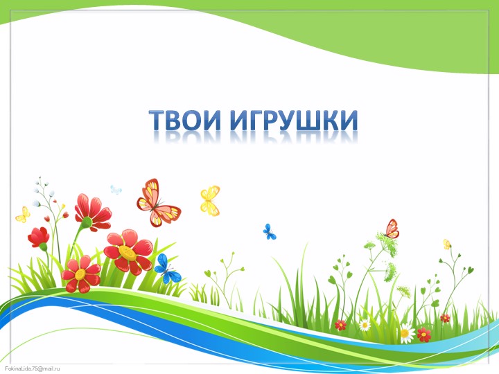 Презентация по изо 3 класс - Скачать школьные презентации PowerPoint бесплатно | Портал бесплатных презентаций school-present.com