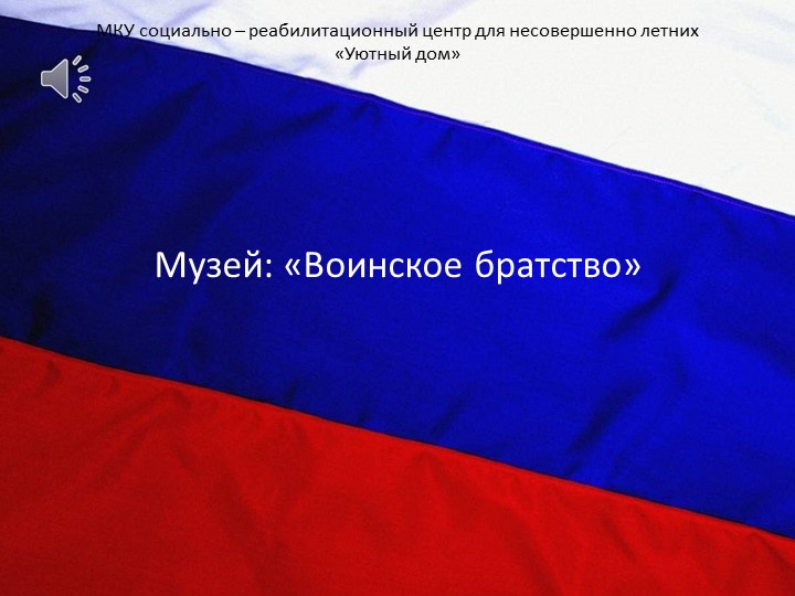 Патриотическое воспитание старших школьников - Скачать школьные презентации PowerPoint бесплатно | Портал бесплатных презентаций school-present.com