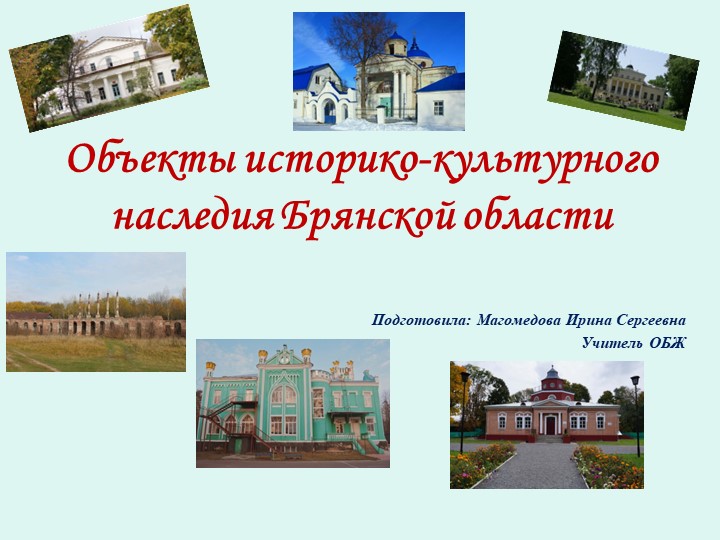 Презентация на тему "Историко-культурное наследие Брянской области" (7-11 класс) - Скачать школьные презентации PowerPoint бесплатно | Портал бесплатных презентаций school-present.com