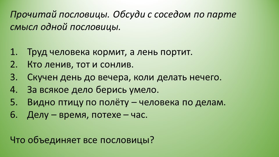 Окружающий мир 1 класс. Люди - творцы культуры. - Скачать школьные презентации PowerPoint бесплатно | Портал бесплатных презентаций school-present.com