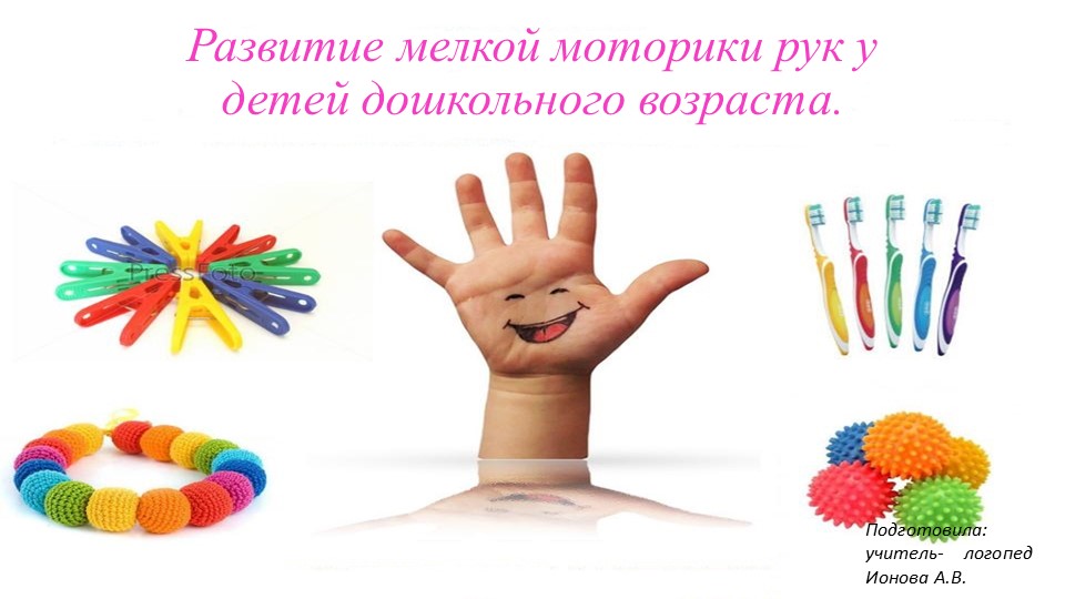 Консультация для родителей " Развитие мелкой моторики у детей дошкольного возраста" - Скачать школьные презентации PowerPoint бесплатно | Портал бесплатных презентаций school-present.com