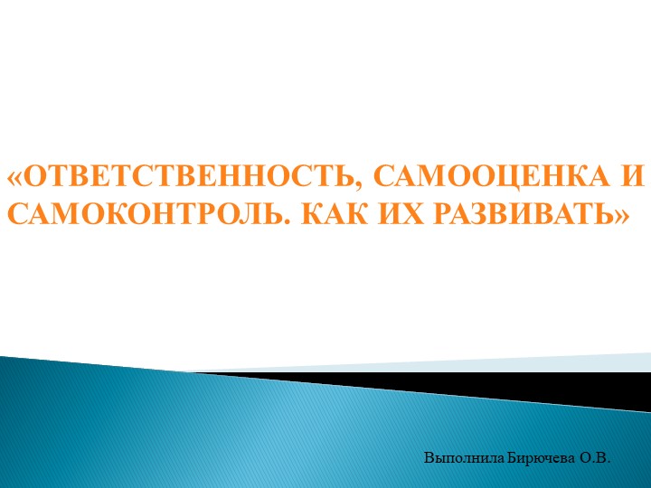 Родительское собрание "Ответственность. Самооценка" - Скачать школьные презентации PowerPoint бесплатно | Портал бесплатных презентаций school-present.com