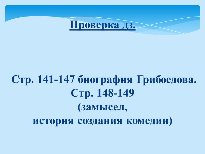 Презентация по литературе 9 класса. Раскрывает композицию произведения и жанр. - Скачать школьные презентации PowerPoint бесплатно | Портал бесплатных презентаций school-present.com