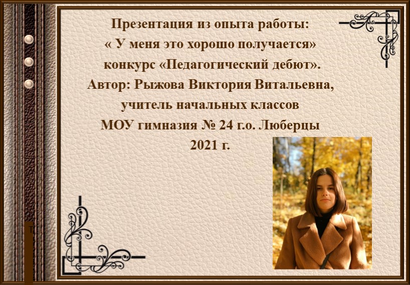 Презентация на конкурс "Педагогический дебют" - Скачать школьные презентации PowerPoint бесплатно | Портал бесплатных презентаций school-present.com