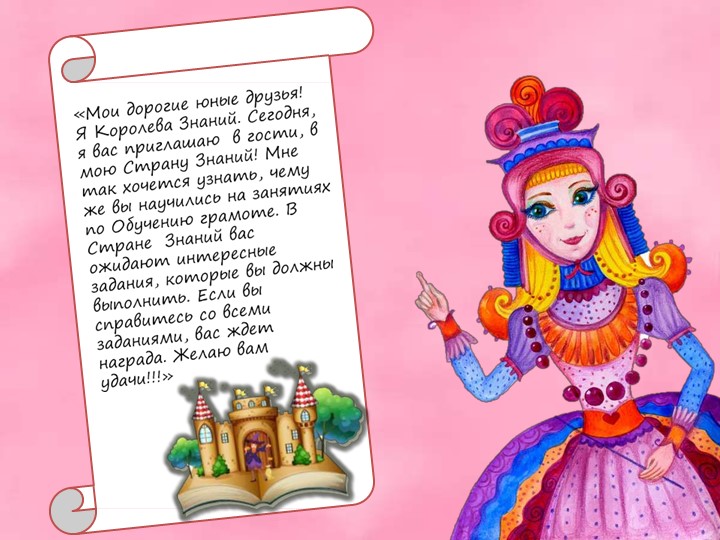 «Путешествие в страну знаний». (подготовительная к школе группа) - Скачать школьные презентации PowerPoint бесплатно | Портал бесплатных презентаций school-present.com