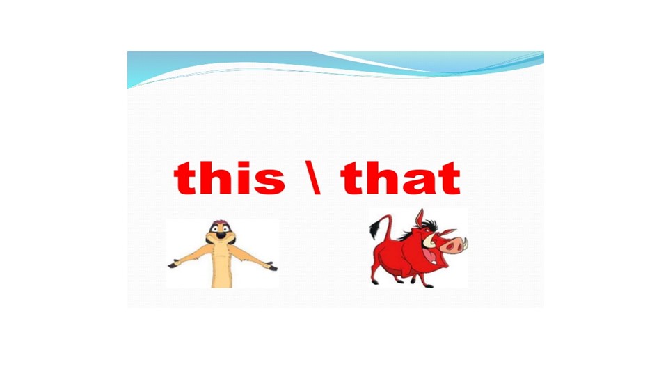 "Указательные местоимения в английском языке this-that" - Скачать школьные презентации PowerPoint бесплатно | Портал бесплатных презентаций school-present.com
